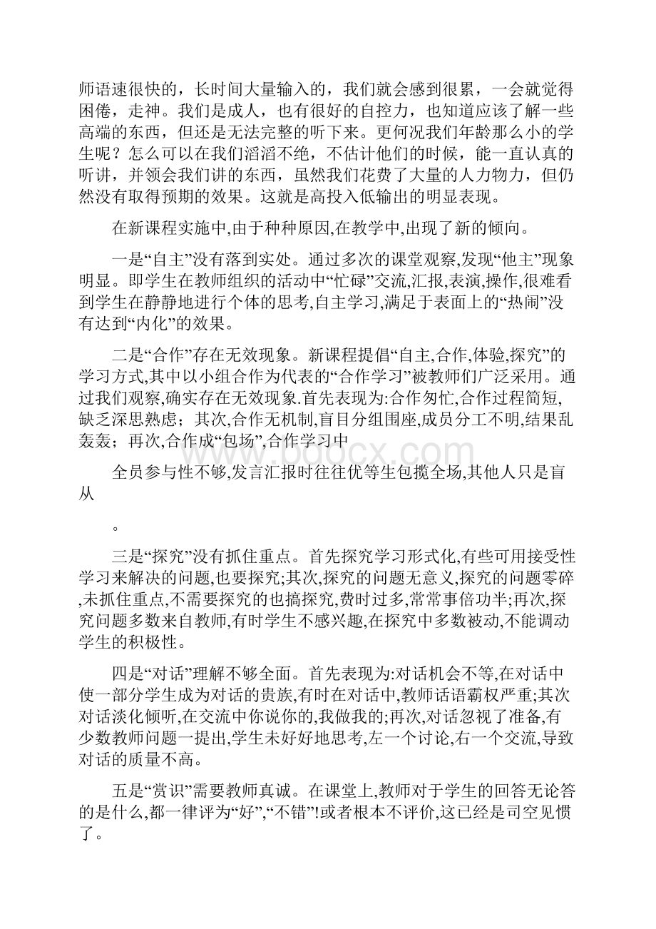 精选不断充电努力丰富教师的内涵有效教学感悟.docx_第2页