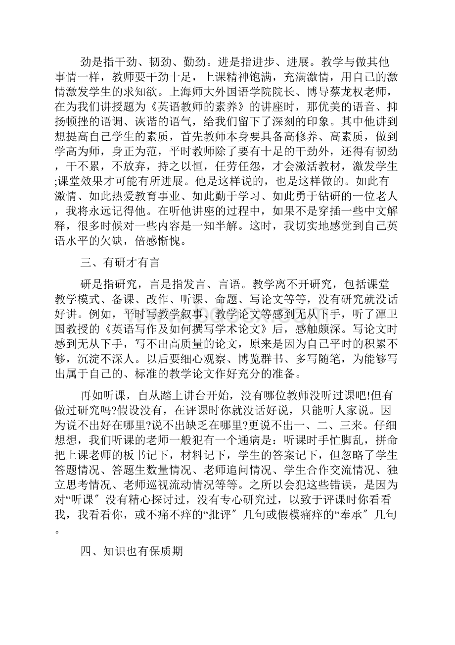 英语骨干教师培训总结5篇.docx_第2页