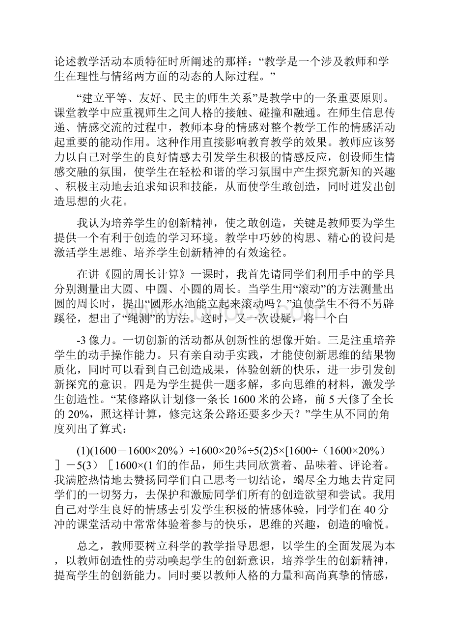 吴正宪教学思想心得体会.docx_第2页