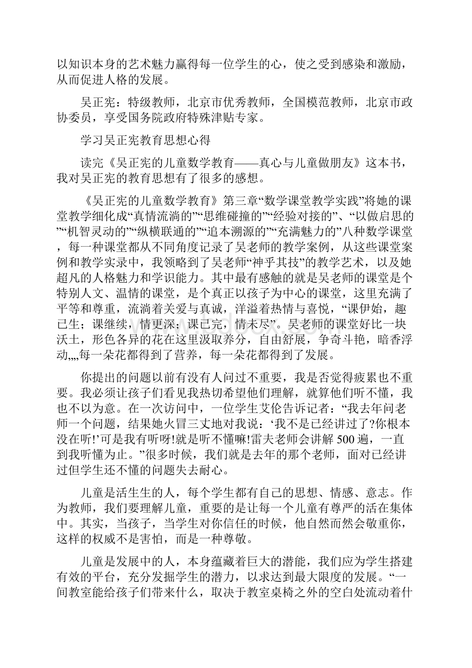 吴正宪教学思想心得体会.docx_第3页