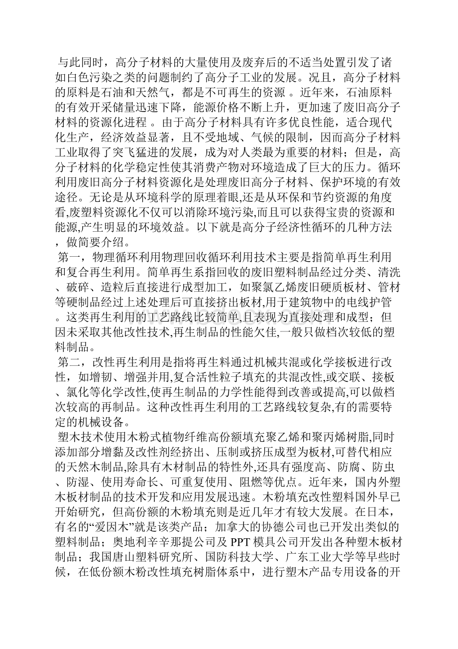 环境材料与导论论文.docx_第2页