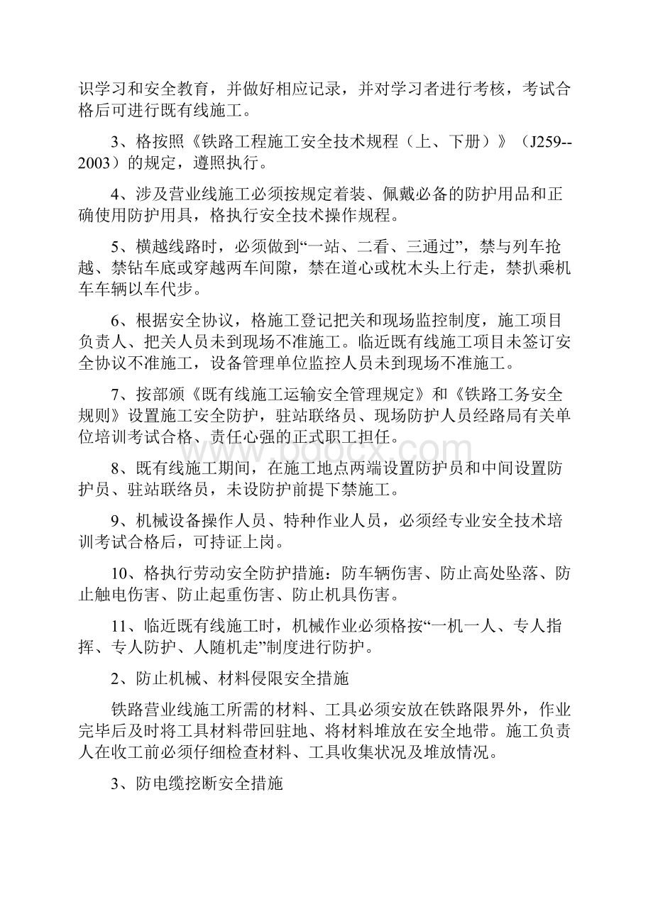 临近铁路线施工安全防护专项方案.docx_第2页