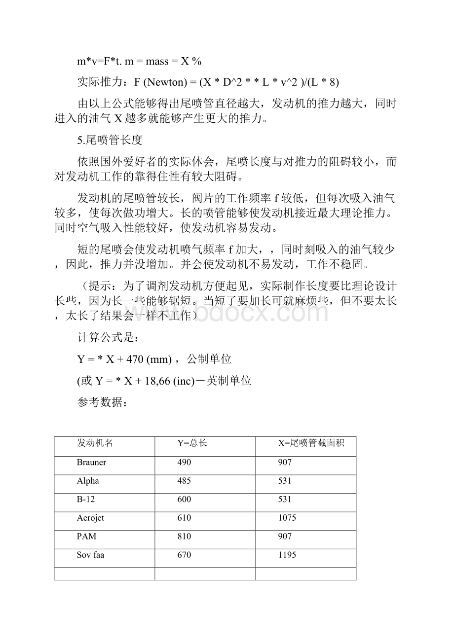 制作发动机.docx_第2页