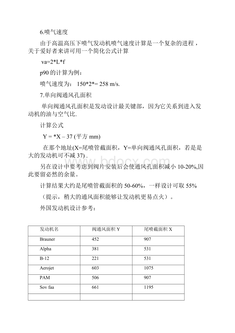 制作发动机.docx_第3页