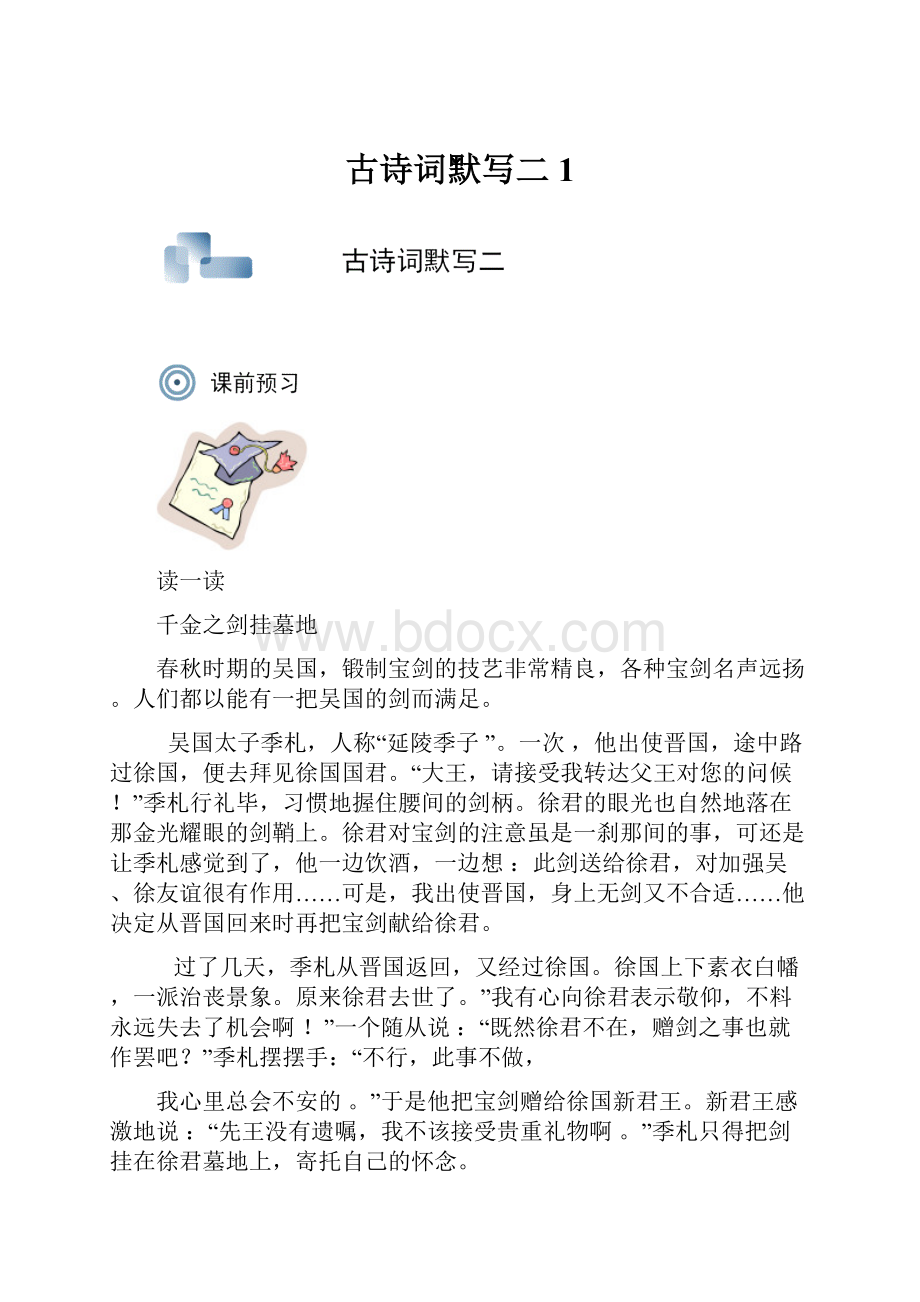 古诗词默写二1.docx_第1页