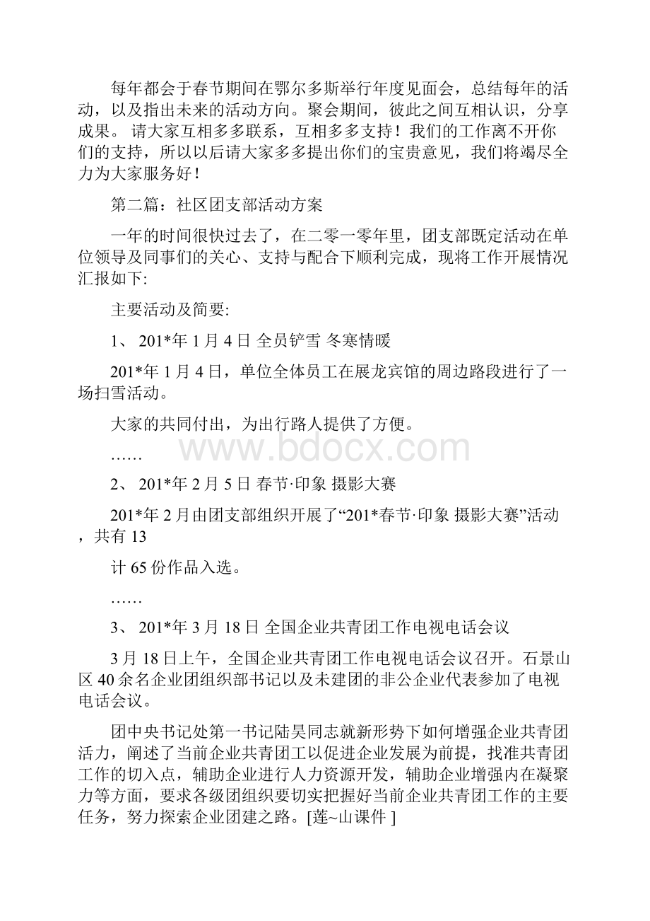 团支部活动方案精选多篇.docx_第3页