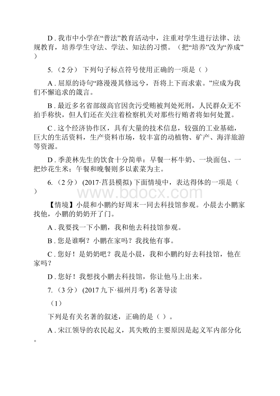 西藏阿里地区语文八年级上学期期中考试模拟卷.docx_第3页