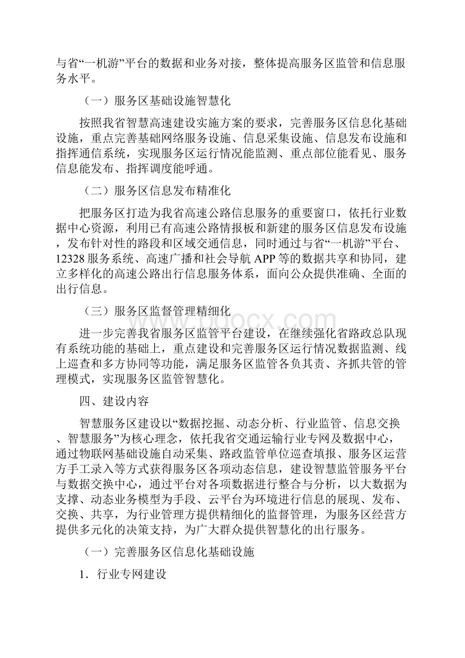 智慧服务区建设技术指南参考.docx_第2页