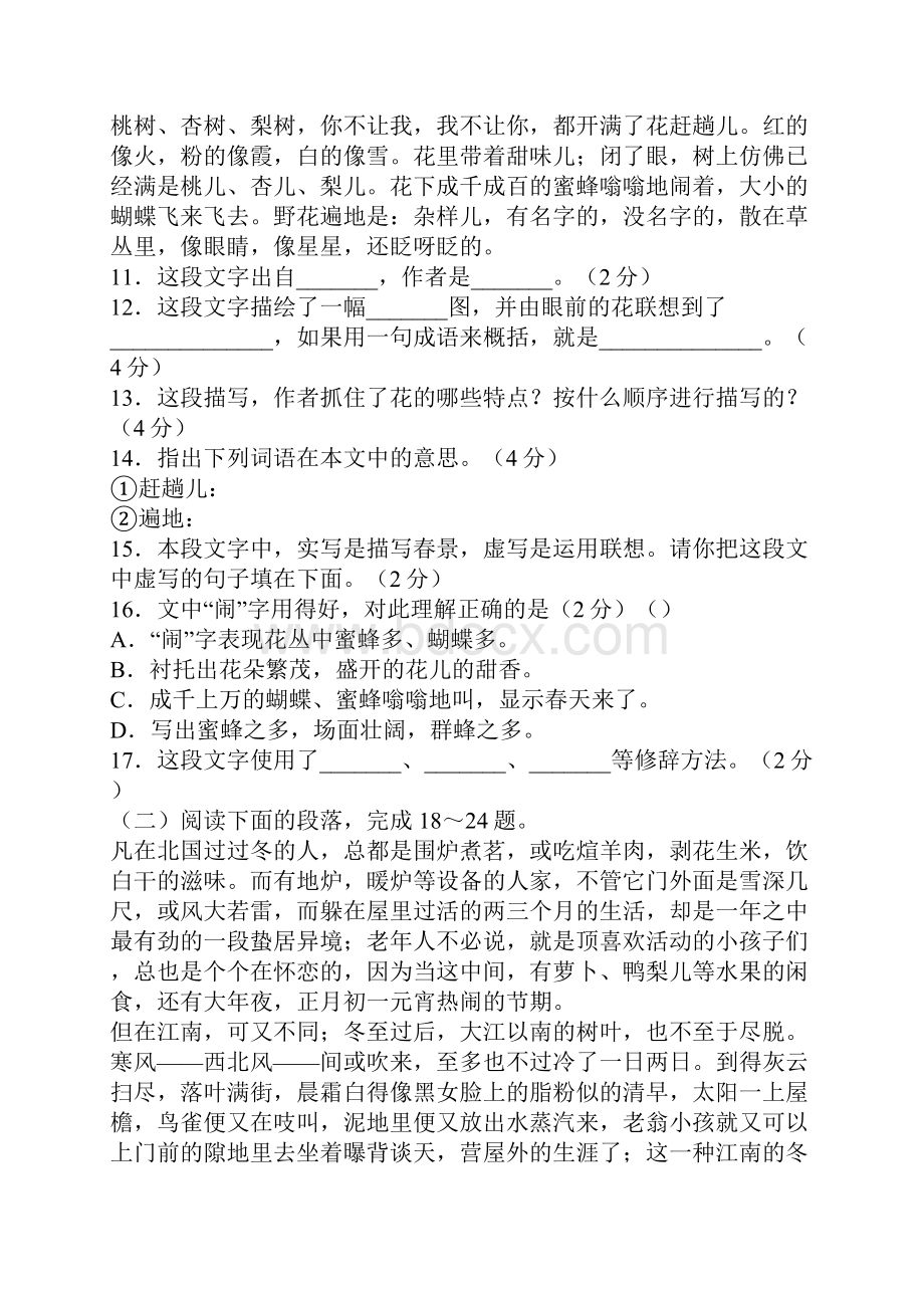 七年级语文下册《第三单元》复习单元知识和能力检测试题三.docx_第3页