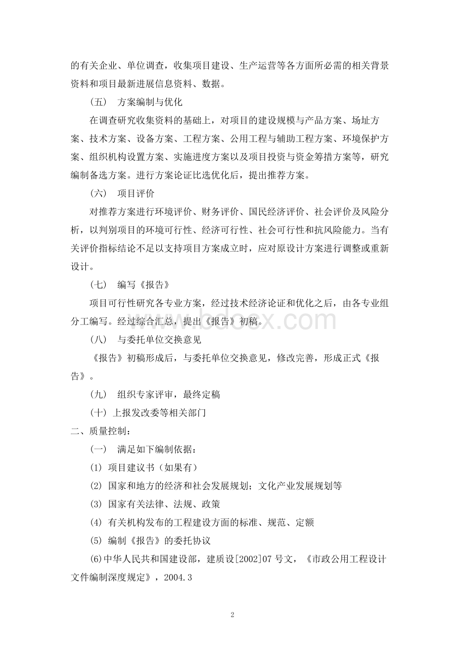 可行性研究报告编制服务方案-.docx_第2页