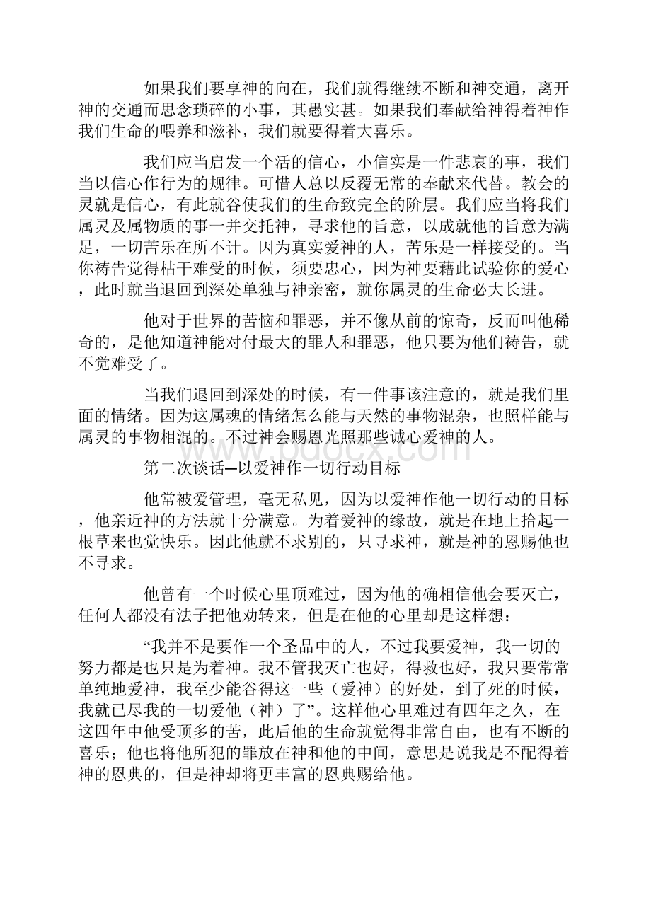 劳伦斯的与神同在.docx_第2页