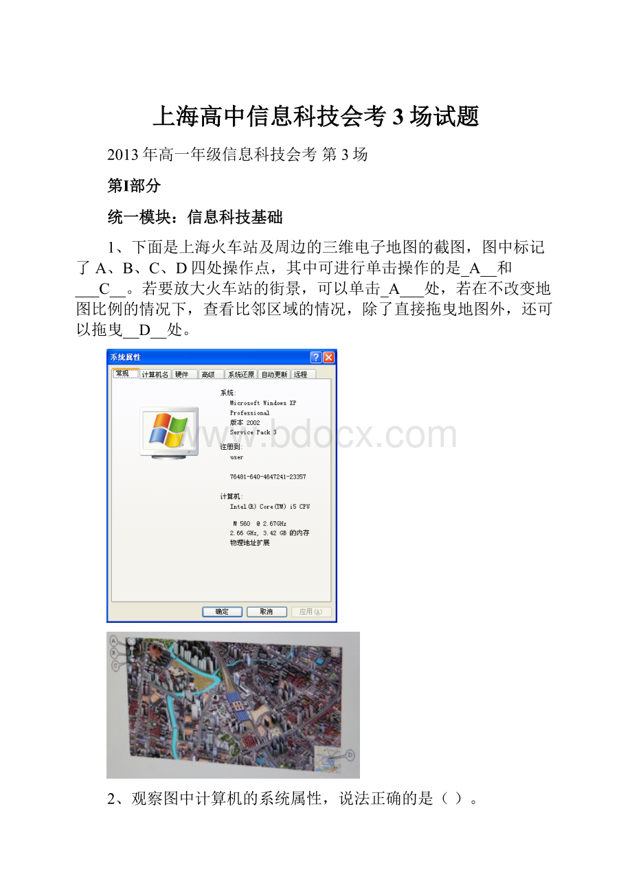 上海高中信息科技会考3场试题.docx