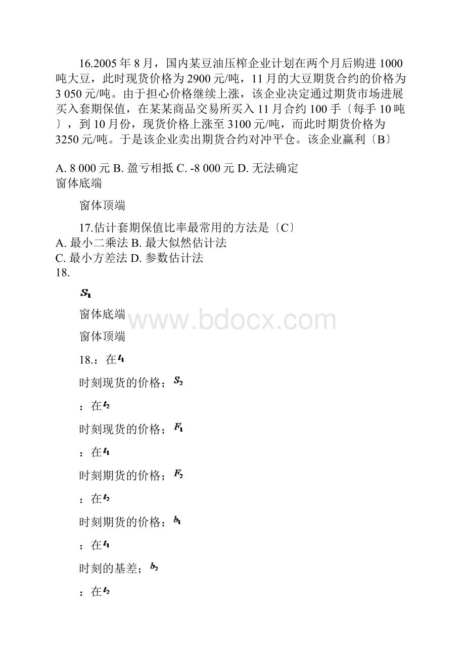 金融衍生工具习题汇总情况.docx_第3页