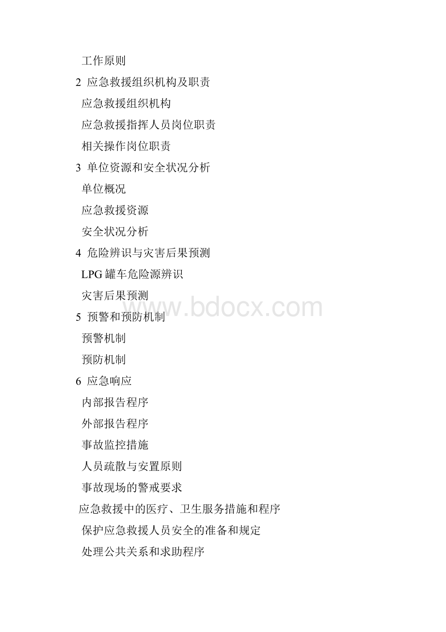 危货运输车辆事故应急救援预案.docx_第3页