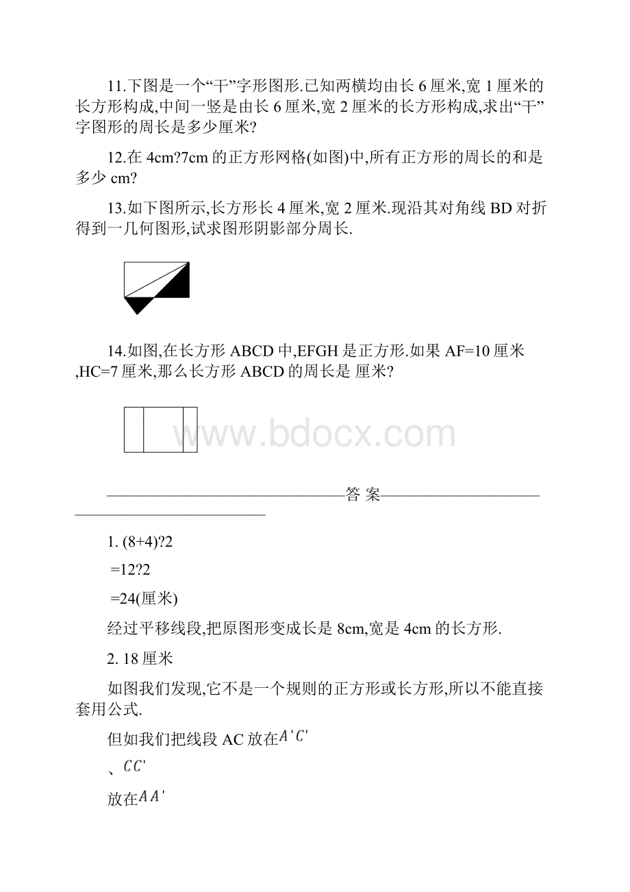 小学奥数巧求周长.docx_第3页