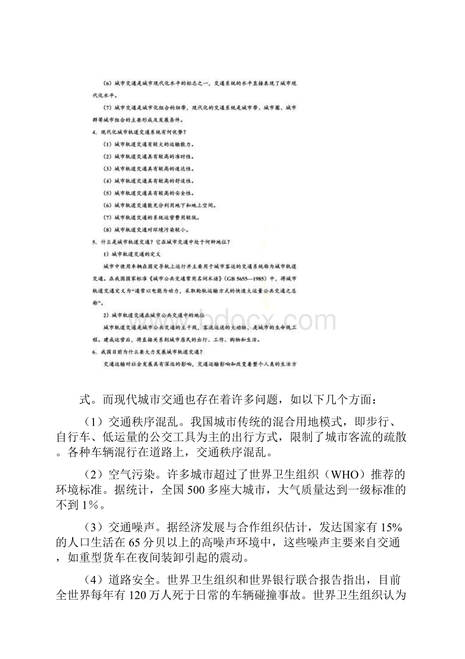 城市轨道与交通习题答案.docx_第3页