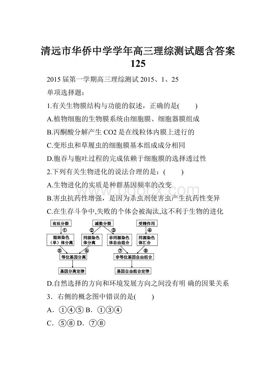 清远市华侨中学学年高三理综测试题含答案 125.docx
