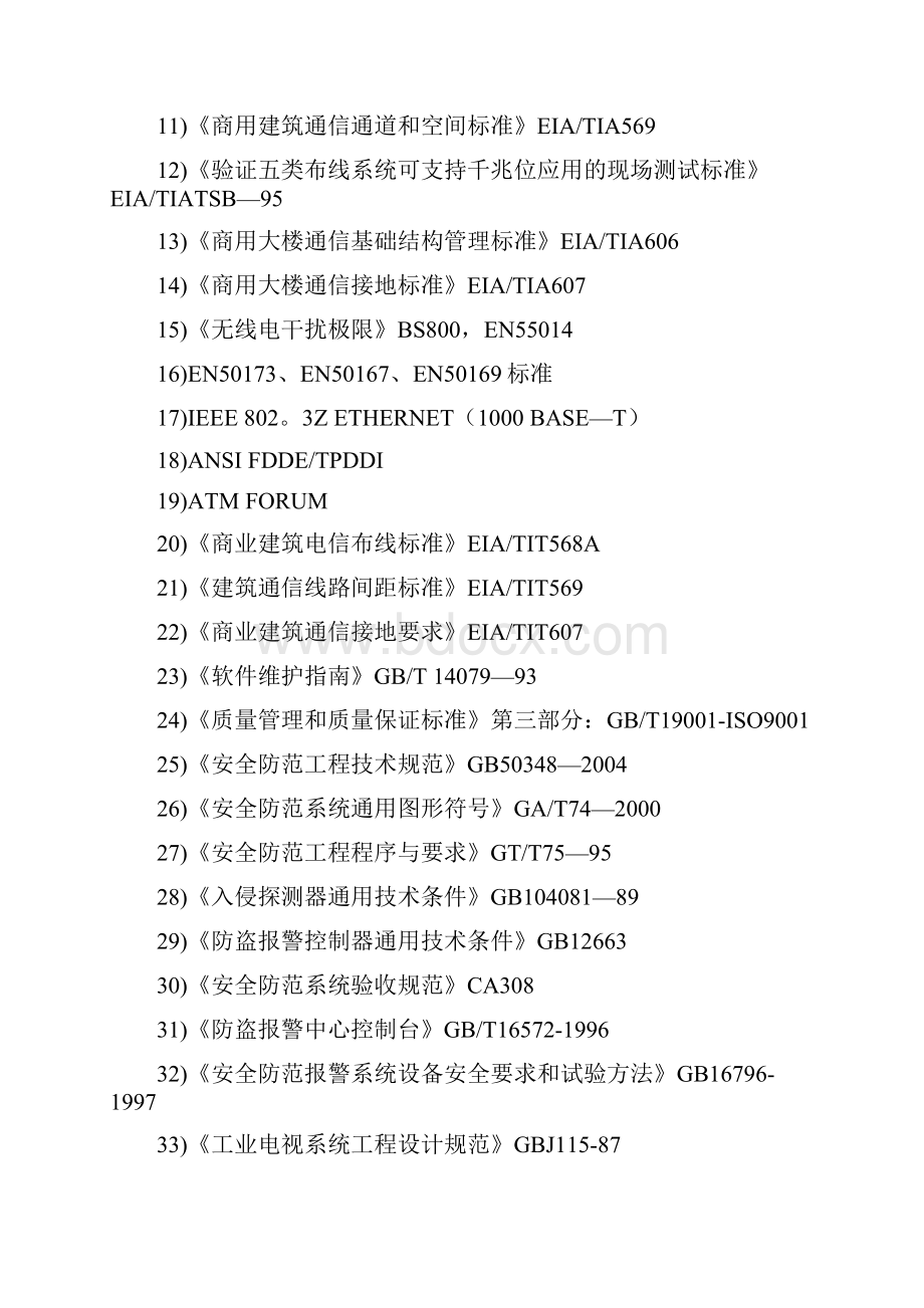 弱电技术方案.docx_第3页