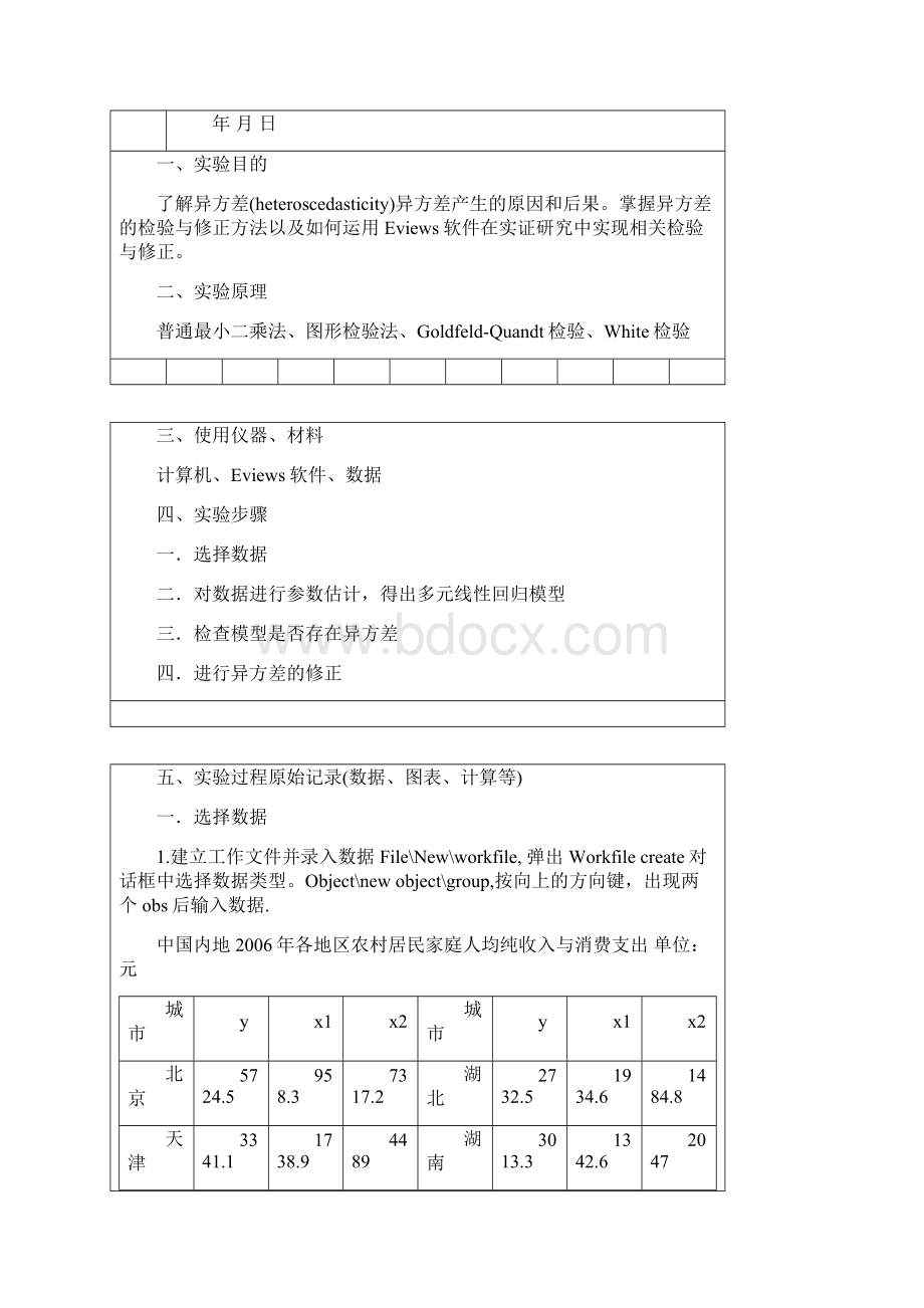 异方差的检验与修正.docx_第2页