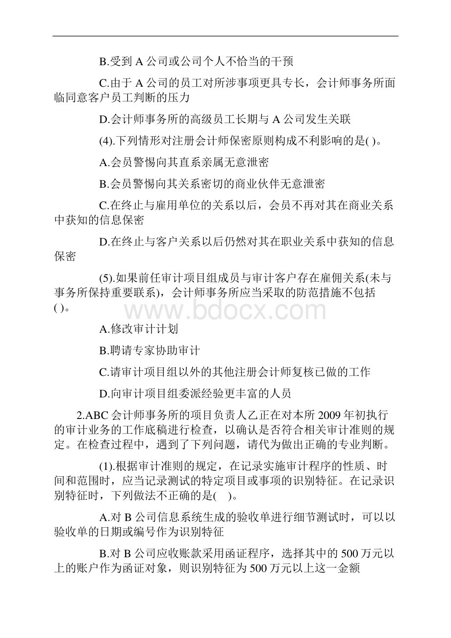 审计期末考试模拟试题1.docx_第2页