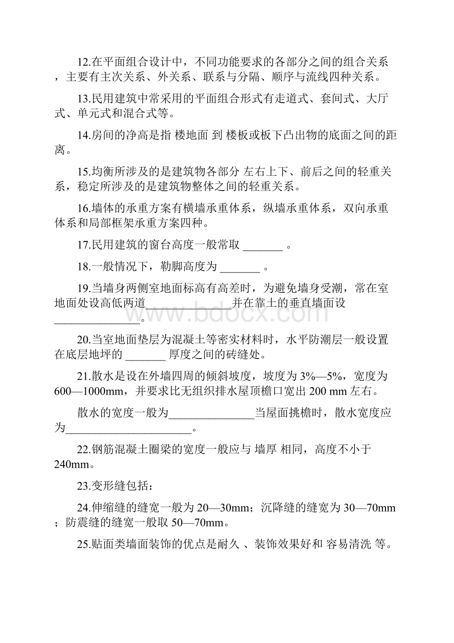 《房屋建筑学》总复习资料全.docx_第2页