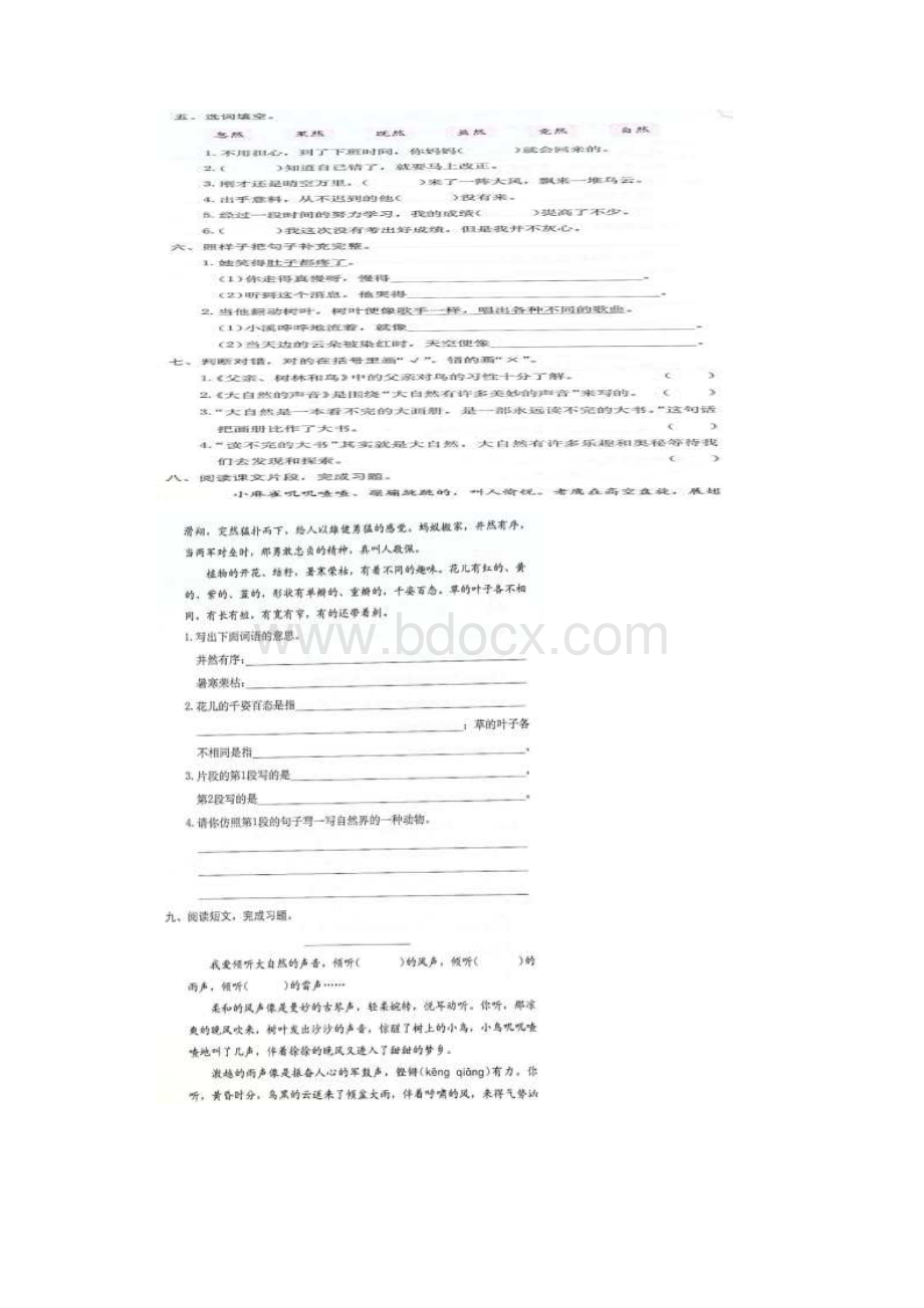 新部编版小学三年级语文上册58单元加期末练习题附答案.docx_第3页