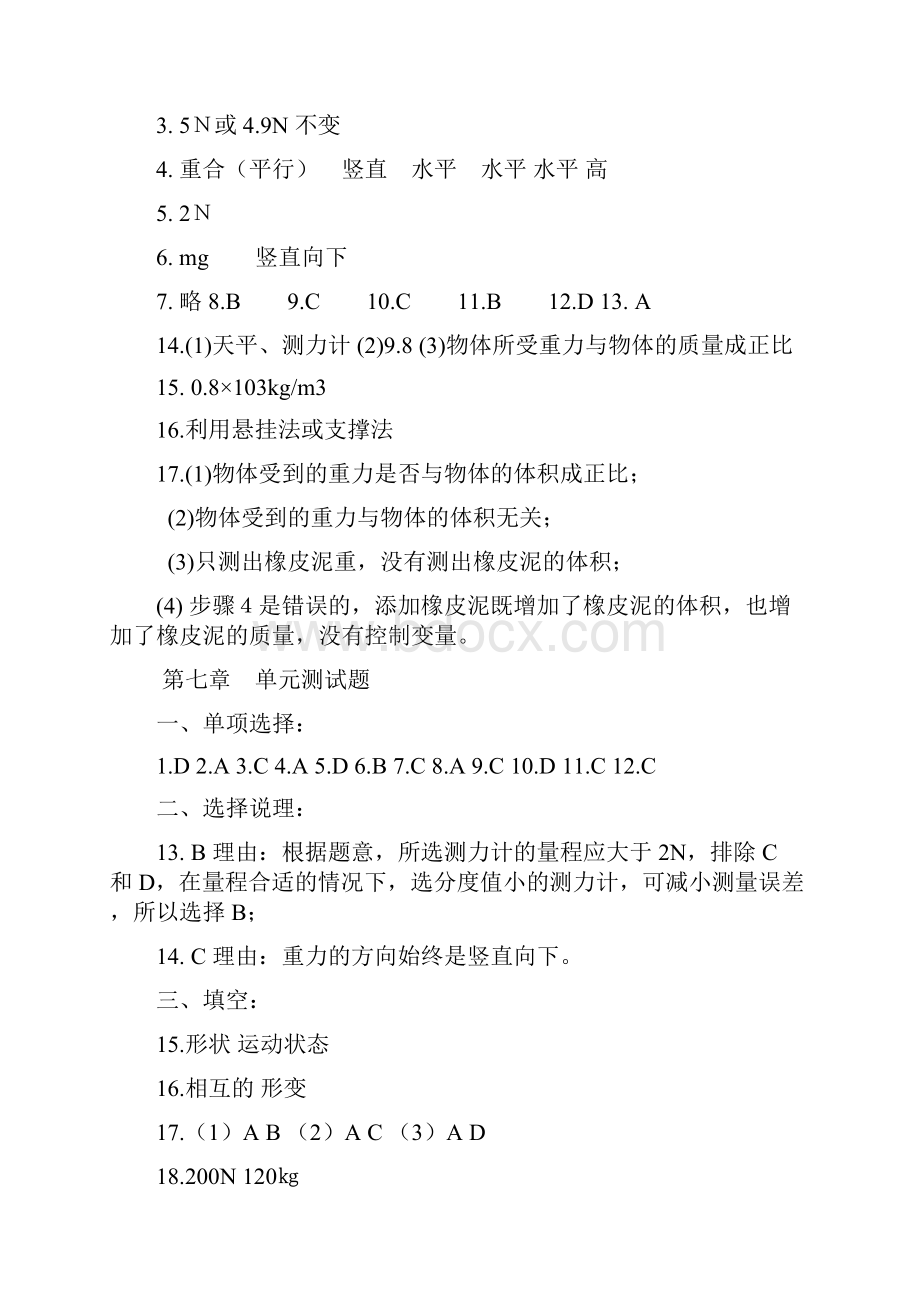 八年级物理下册学习之友答案.docx_第3页