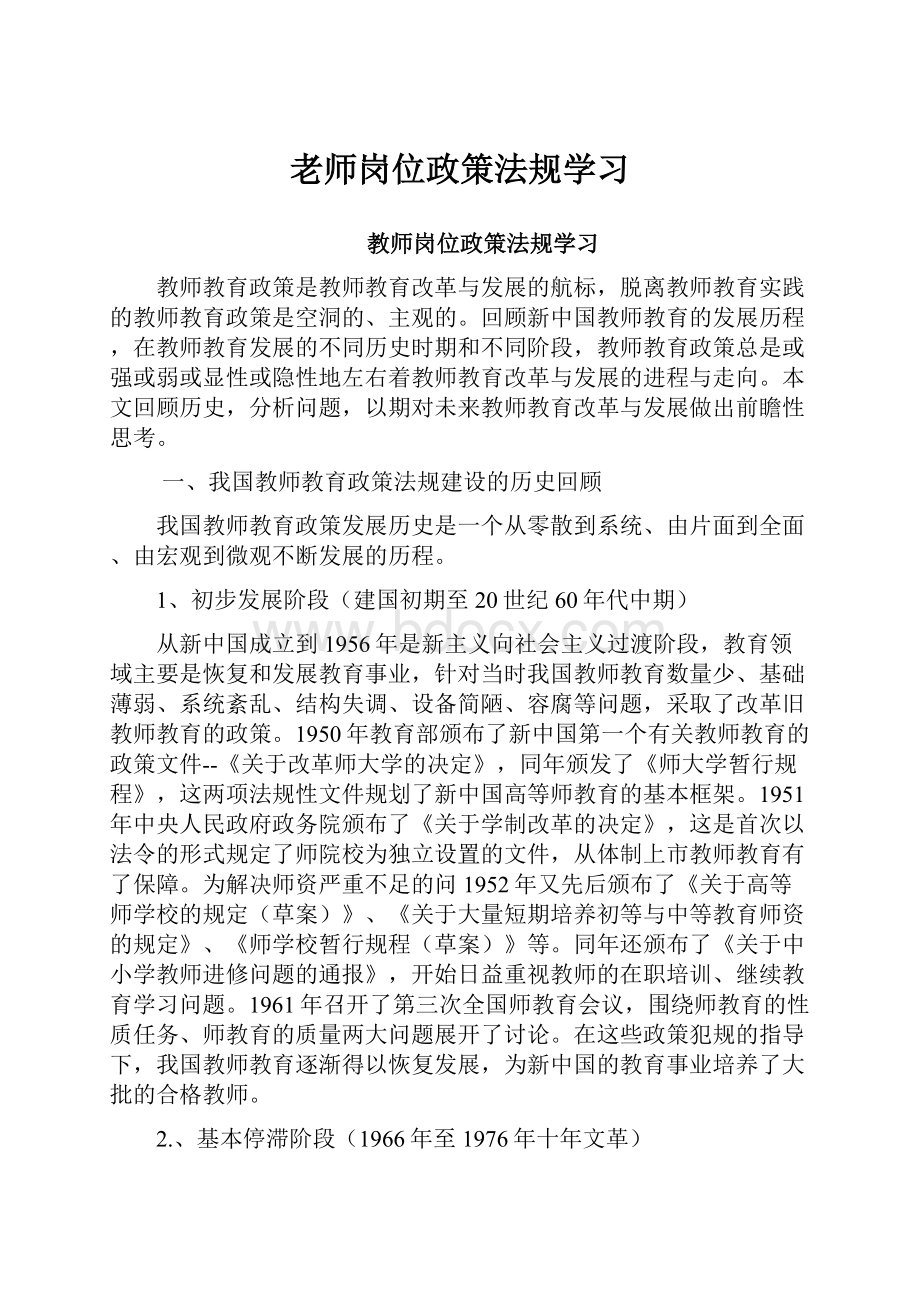 老师岗位政策法规学习.docx_第1页