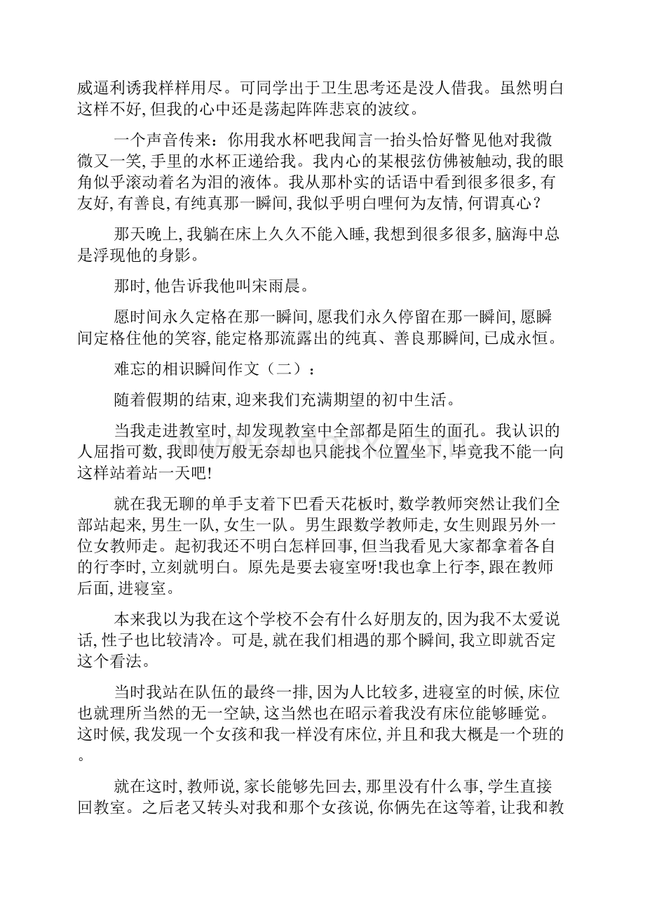 难忘的相识瞬间作文25篇精选.docx_第2页