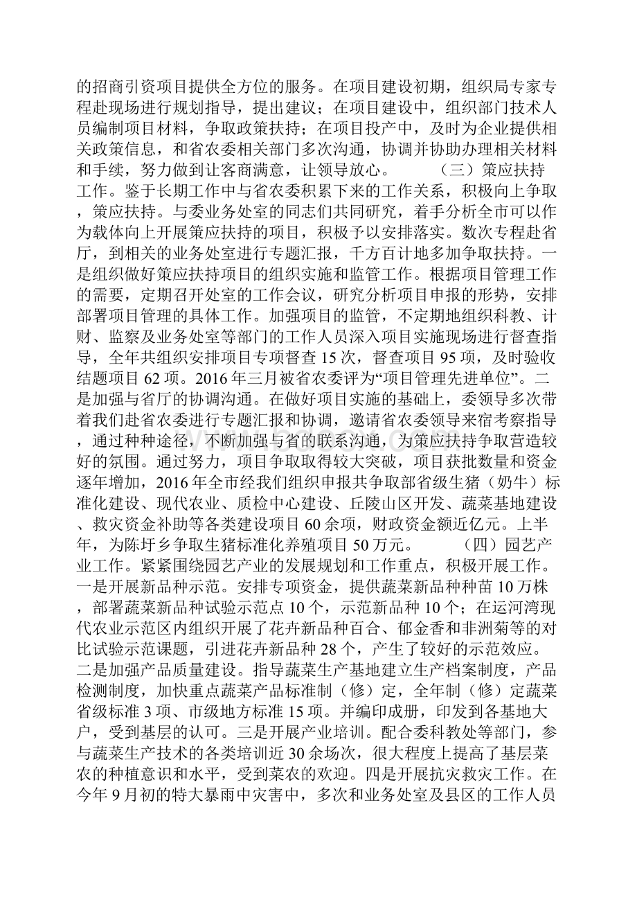 农委副主任述职述廉报告.docx_第3页