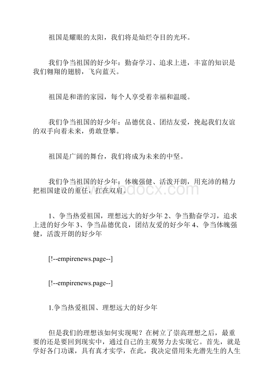 四好少年手抄报资料.docx_第3页