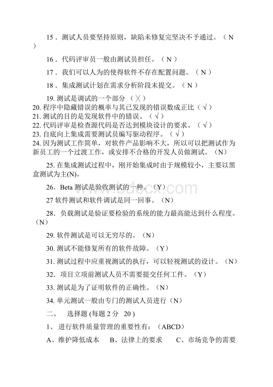 软件测试习题集.docx_第2页