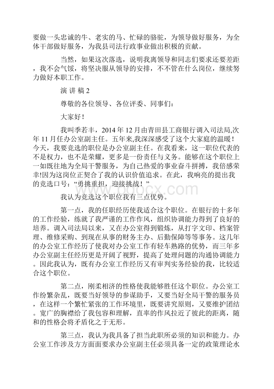 大学竞争演说精选多篇.docx_第3页