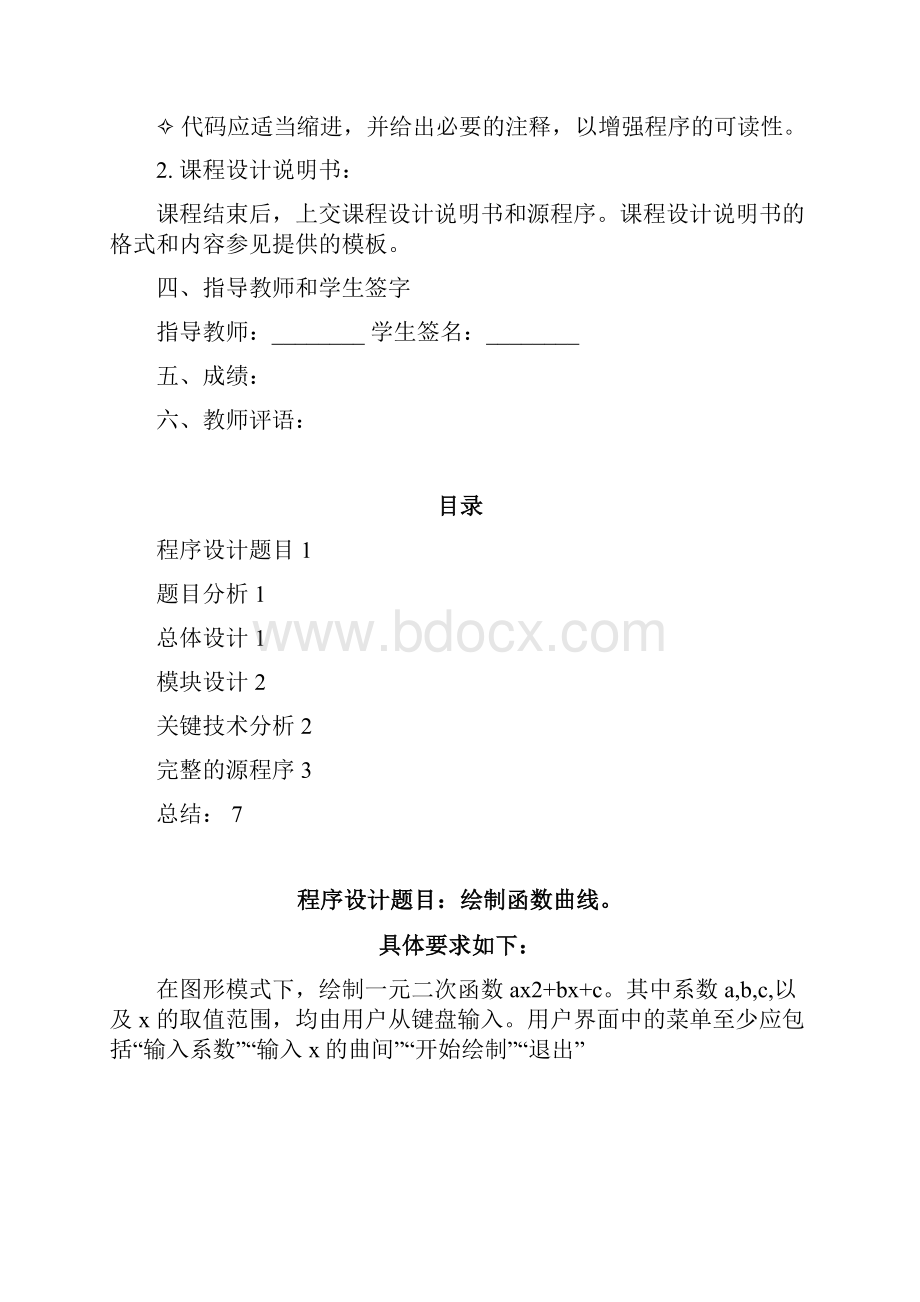 绘制函数曲线 c语言 课程设计 报告.docx_第2页