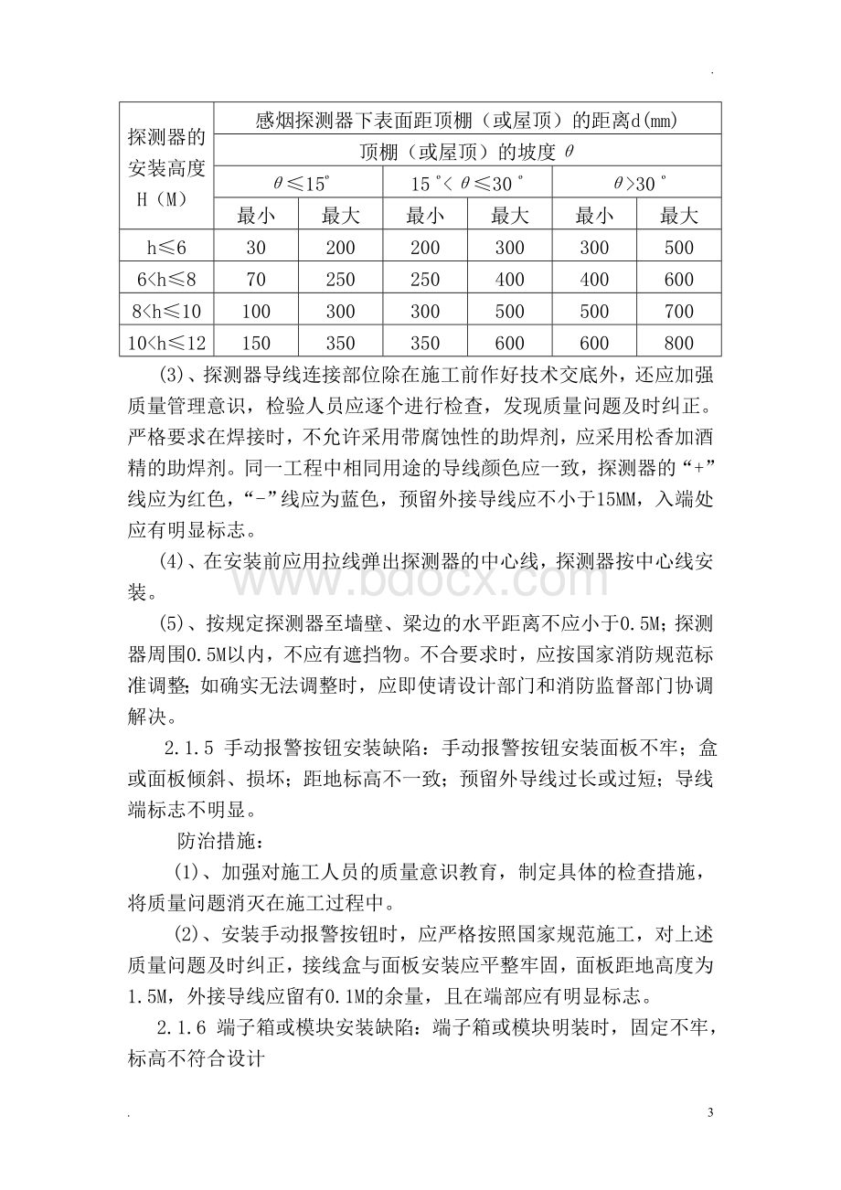 关键工序、复杂环节重点技术措施.doc_第3页