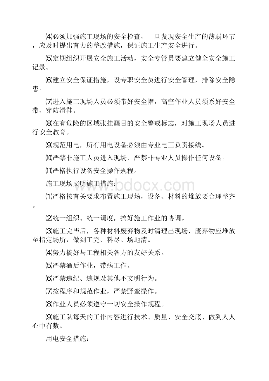 项目安全保障措施方案.docx_第2页