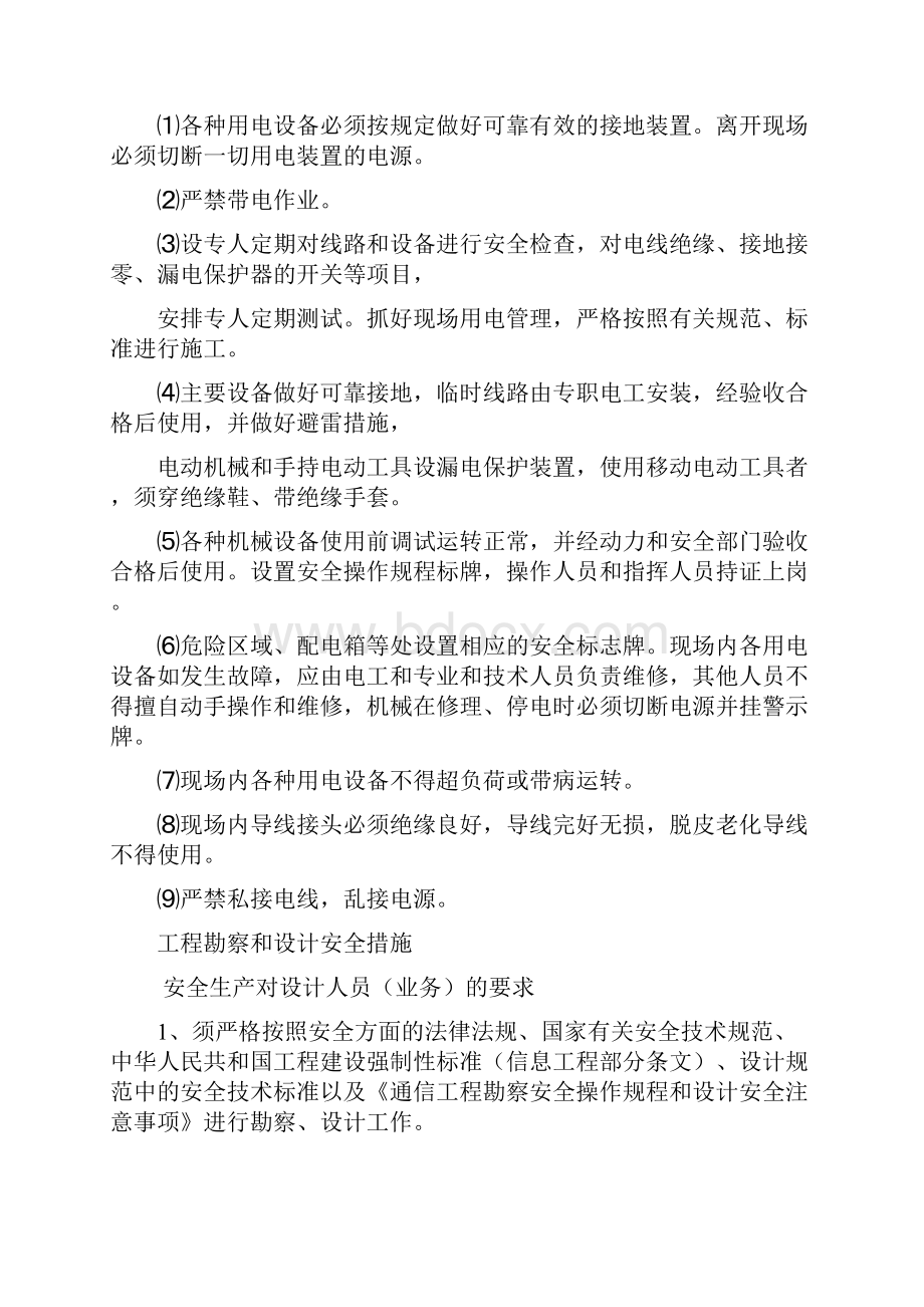 项目安全保障措施方案.docx_第3页