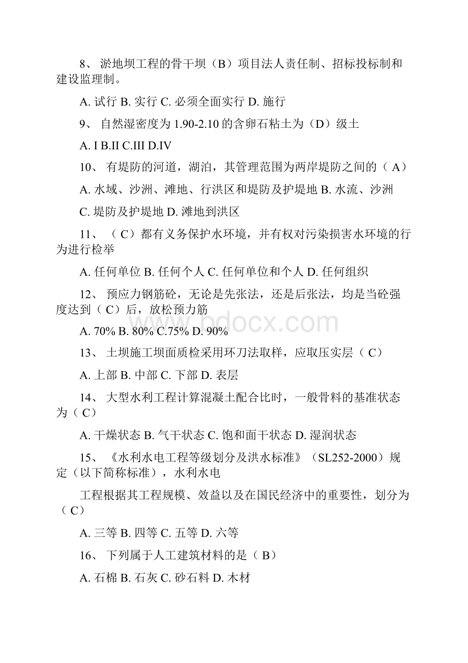 水利施工员B卷题目及答案.docx_第2页