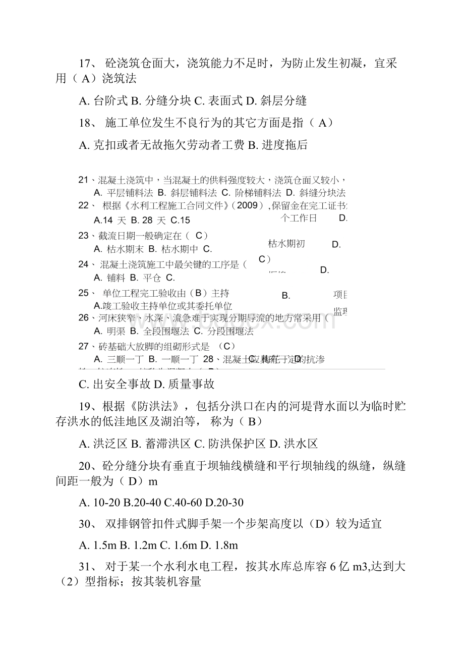 水利施工员B卷题目及答案.docx_第3页