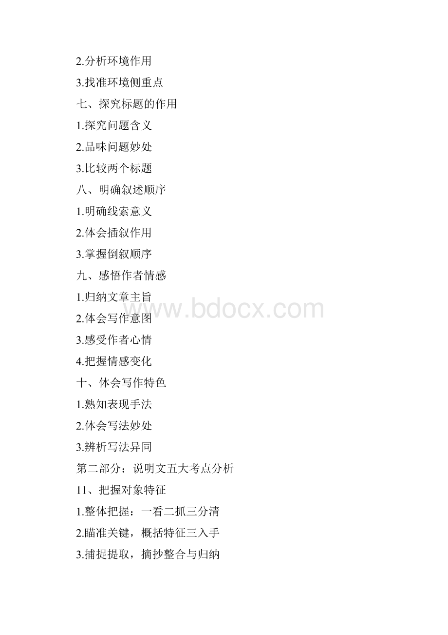 中考现代文阅读考点分析1.docx_第2页