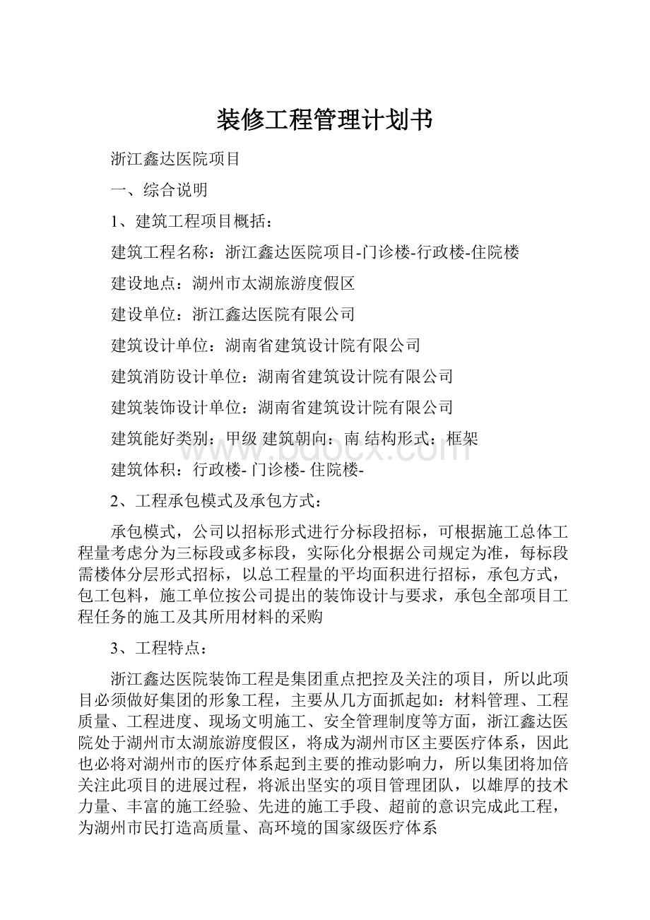 装修工程管理计划书.docx