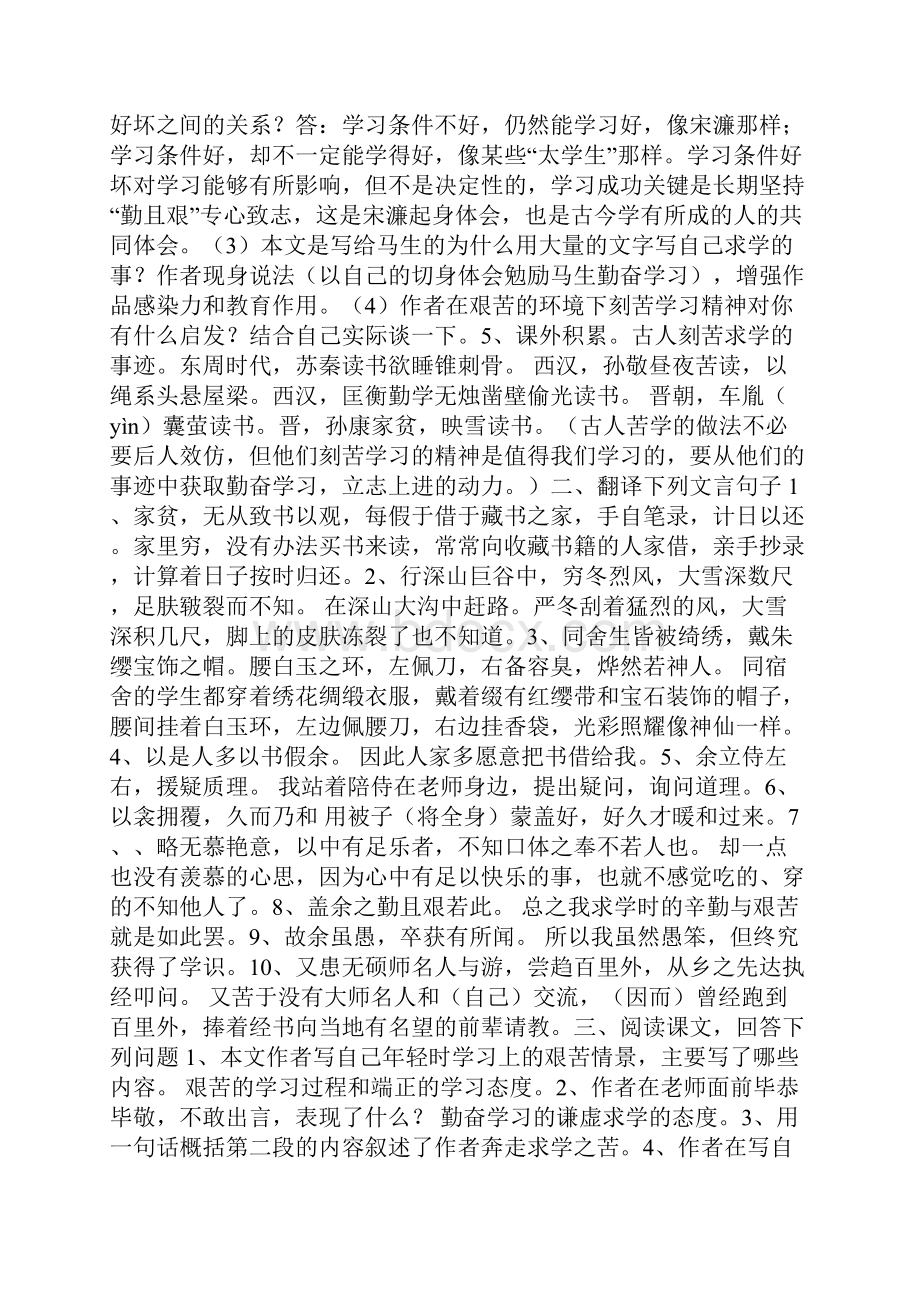 中考课内文言文十六篇复习要点.docx_第3页