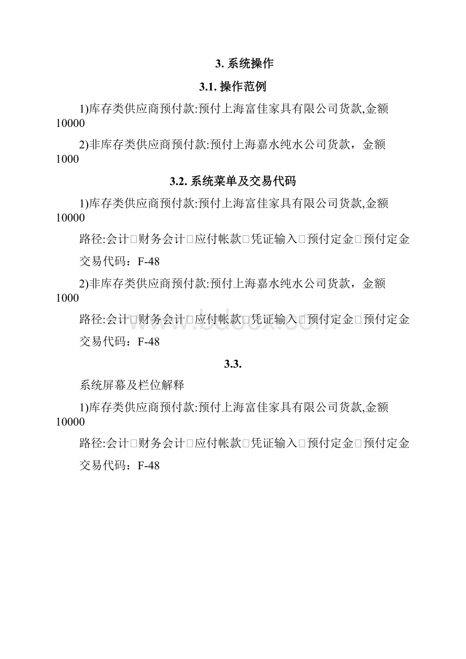 供应商预付款流程.docx_第3页