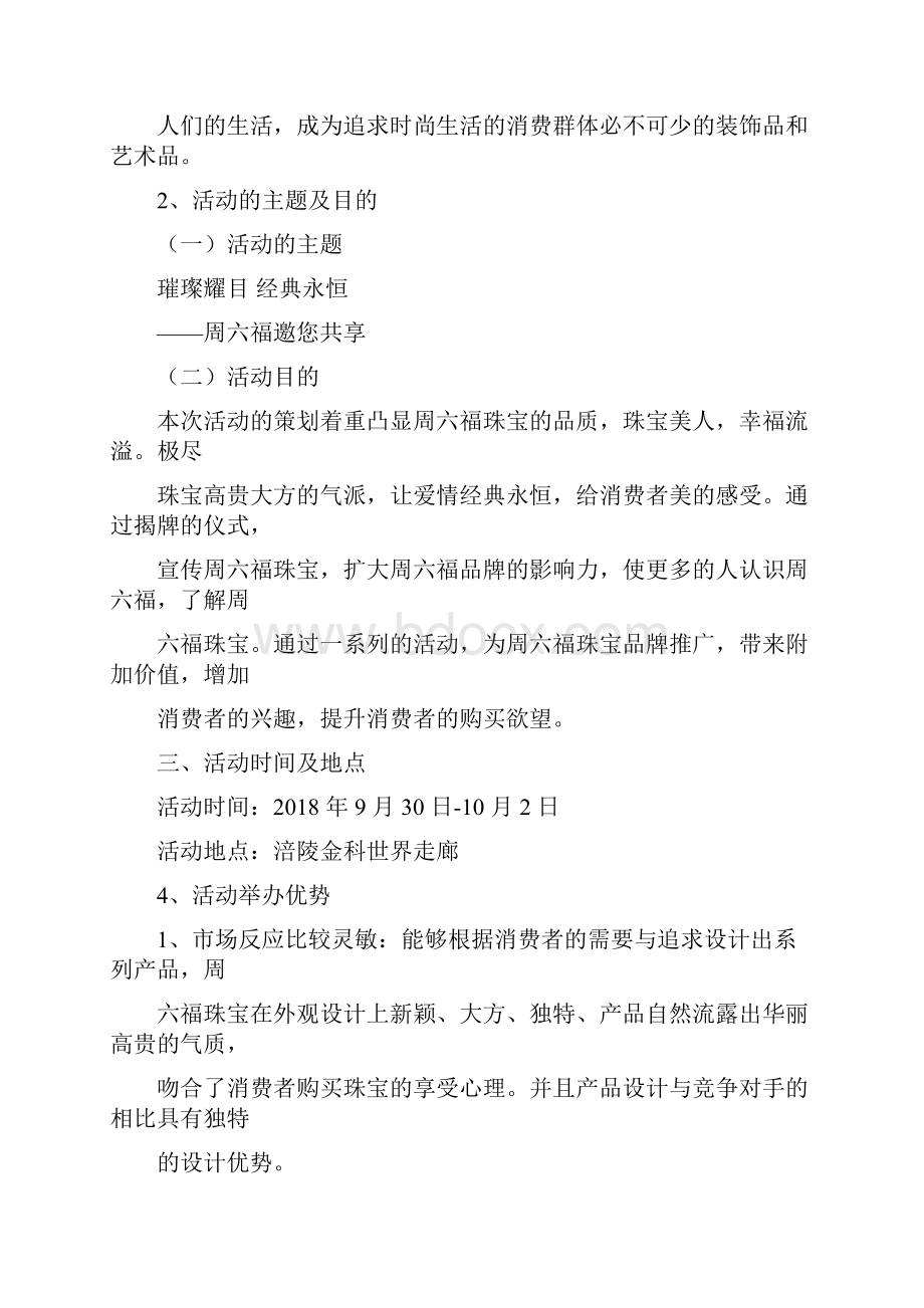 周六福开业庆典活动策划方案.docx_第2页