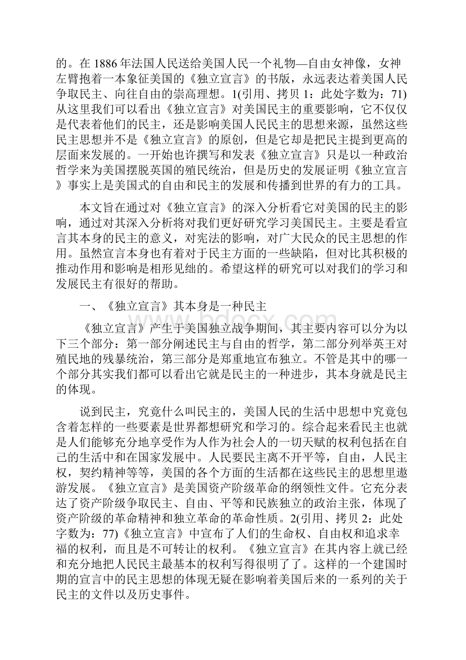 《独立宣言》对美国民主的影响.docx_第2页