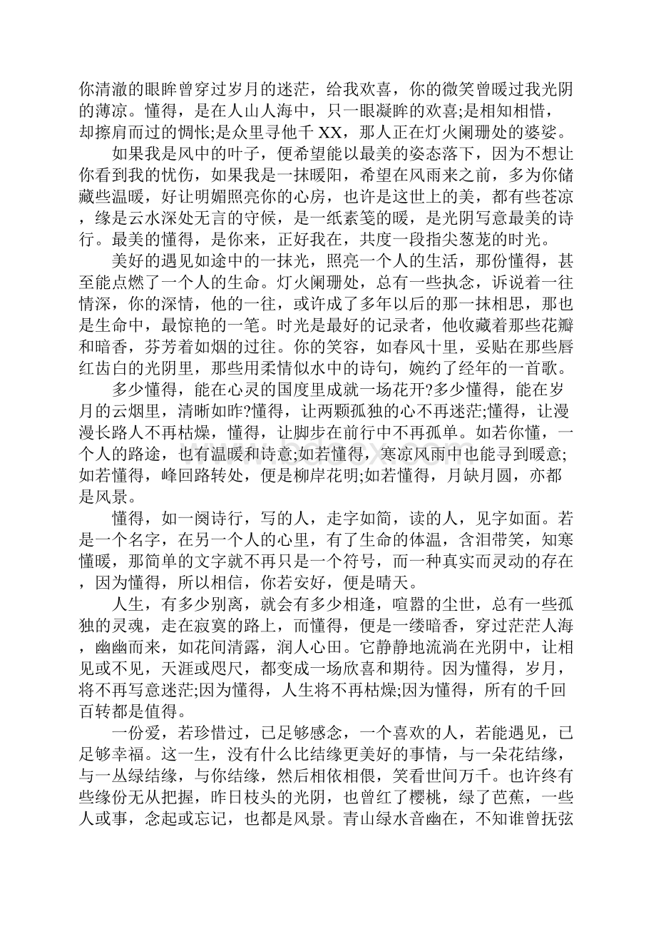 关于爱情的文章爱情的一场遇见.docx_第3页