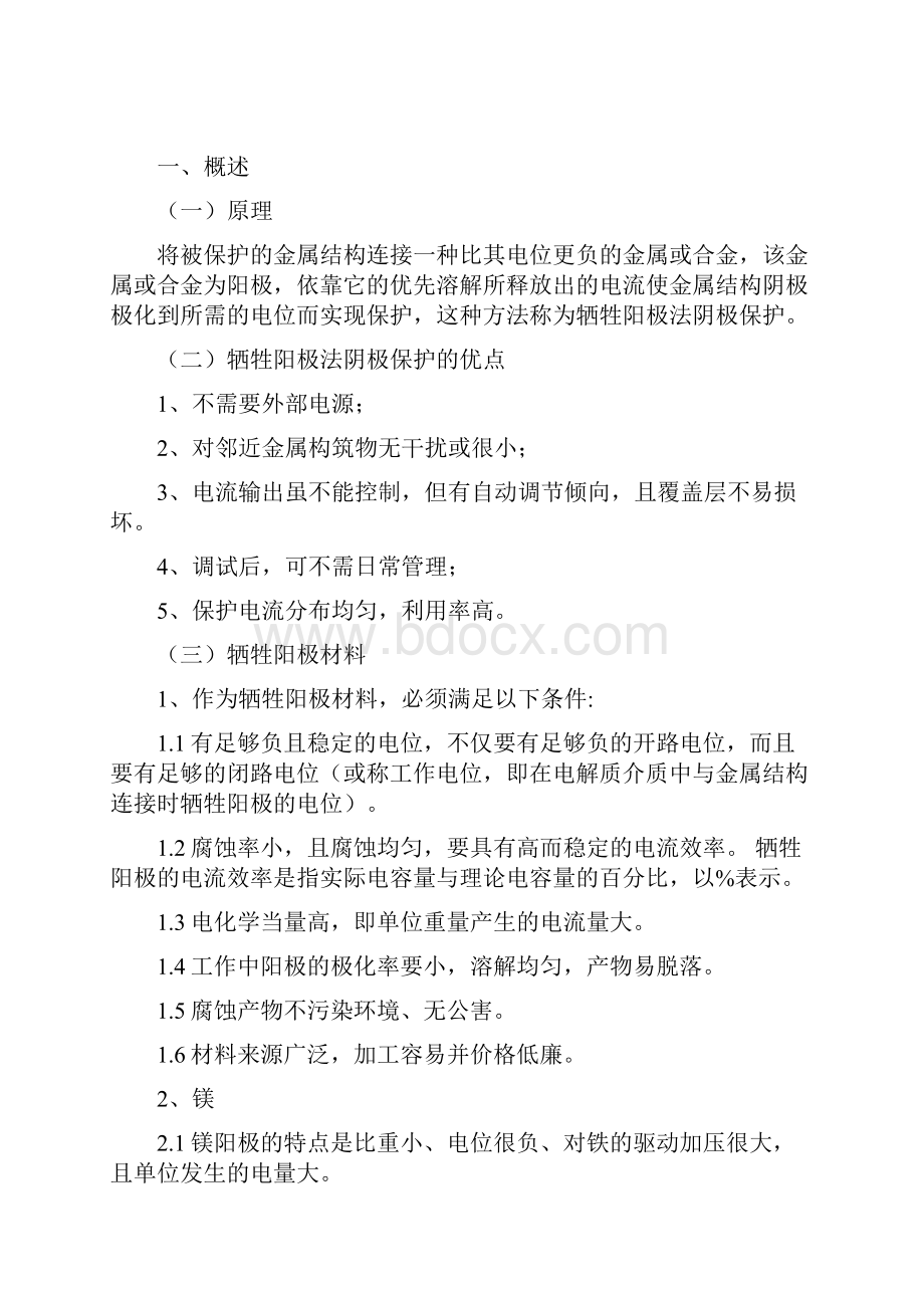 长输管道牺牲阳极法阴极保护方案.docx_第2页