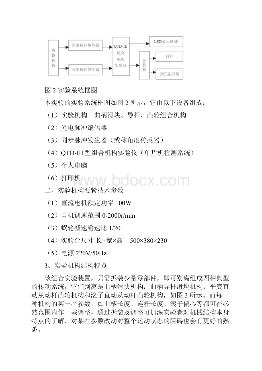 曲柄滑块导杆凸轮运动学分析实验.docx_第2页