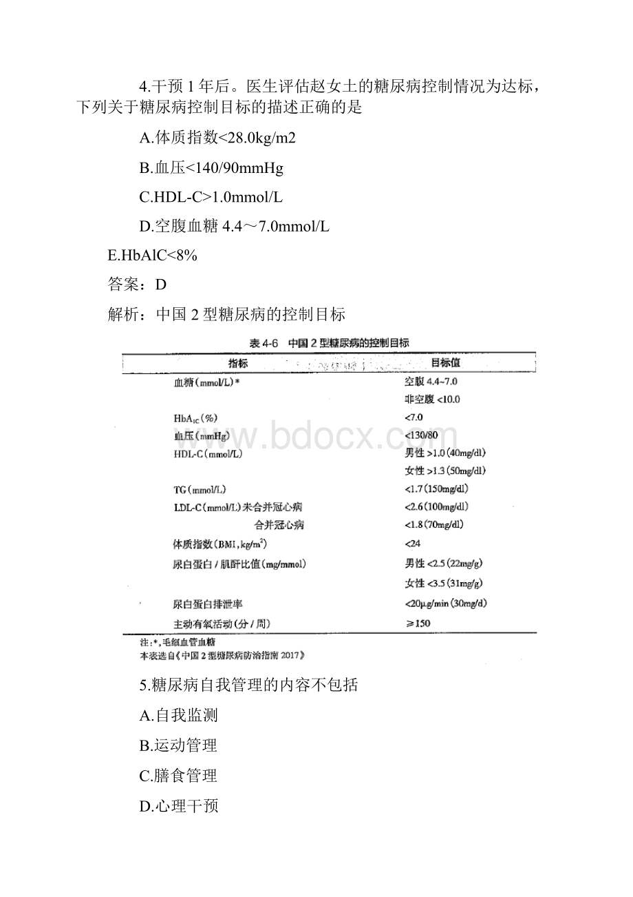 健康管理师专业技能考试习题.docx_第3页