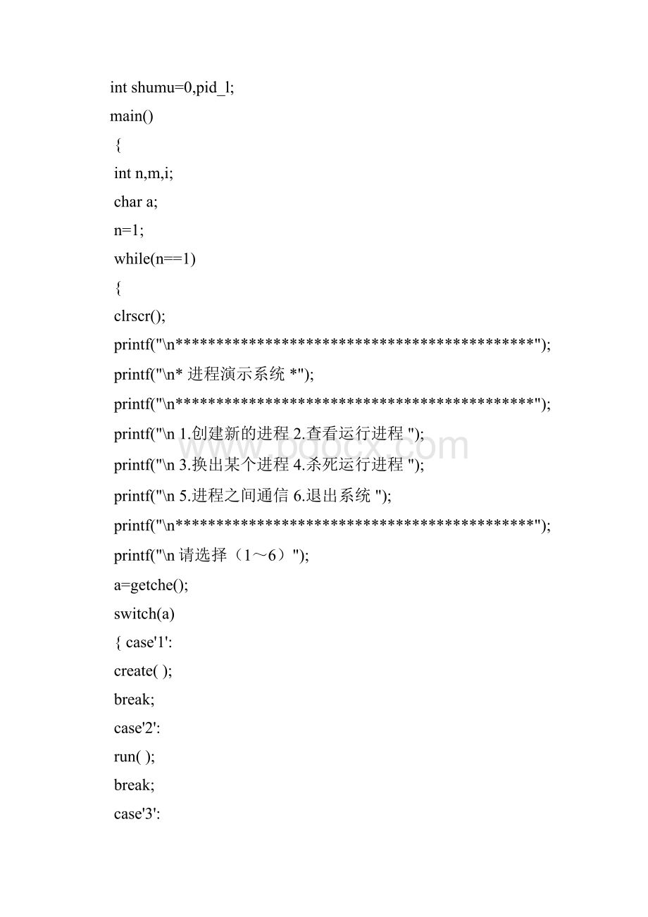 操作系统上机实验.docx_第2页